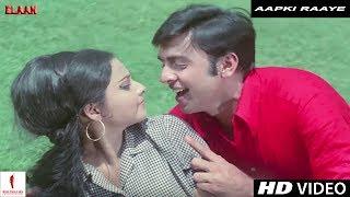 Aapki Raaye | Elaan | Full Song HD | Vinod Mehra, Rekha