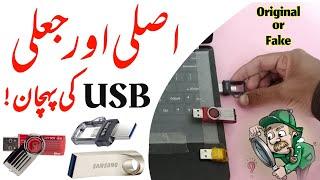 How to Check Original USB Flash Drive / Pen Drive