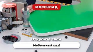 Станки для производства мебели - открываем свой цех!