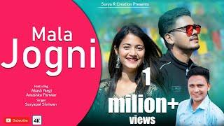 Mala Jogni Garhwali Dj Song 2021 | Suryapal Shriwan | Surya R Creation