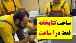 آموزش مراحل ساخت کتابخانه MDF