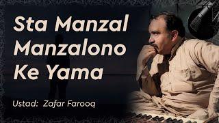 Sta Manzal Manzalono Ki Yam || Ustad Zafar Farooq || Tabla by Tariq Lala