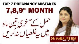 Third Trimester Mistakes | 7th 8th 9th Month Pregnancy Mistake | Hamal Ky Akhri Mah Mein Ehtiyat