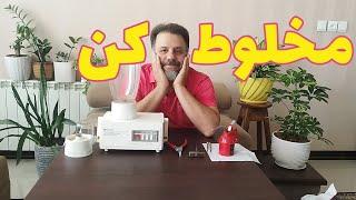 سرویس مخلوط کن : رفع مشکل سر و صدای زیاد و بوی سوختگی