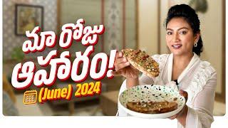 మా రోజు ఆహారం! (June) || Recipes || 1 నేలలో 8 కిలోలు WEIGHT LOSS || Ashtrixx