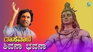 Shivana  | Kannda Classical Song | Vijaykumar Patil | A2 Classical