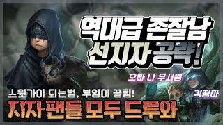 [제5인격] 역대급 존잘남 선지자 완전공략!!