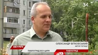 Павлоград хотят переименовать