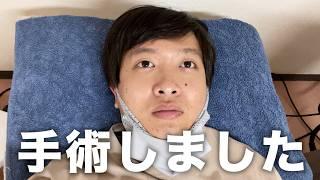 とある手術をしました