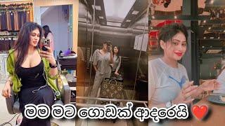 මම මාව ලස්සනට බලාගන්නවා ️ | Piumi hansamali