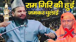 Mufti shamsuddin Makrana ki taqrir // ramgiri Maharaj Ko dho Dala nai takrir 2024 gustakhi rasul