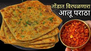 गव्हाच्या पिठाचा मऊ लुसलुशीत आलू पराठा | Aloo Paratha Recipe | Paratha Recipe .