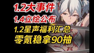 【鸣潮】1.2大事件～免费白嫖限定五星！1.4立绘公布！牢椿要来了？1.2星声汇总，零氪稳拿90抽！1.2活动盘点，提前知晓不掉队！折枝/相里要/守岸人/釉瑚