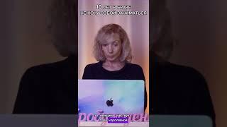 В браке 10 лет. Краситься лень.