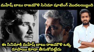 Finally Rajamouli Mahesh Babu Movie Shooting Started