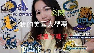 [留學] 我的美國大學夢 申請結果公開 我到底在哪讀書勒? 關於我的一件事 A Fact About Me│allyheartslife