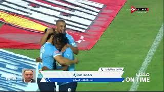 ملعب ONTime - تعليق "محمد عمارة " على مباراة الاهلى وبيراميدز والتشكيل الأفضل للأهلي من وجهة نظره