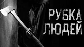 Pyбкa людeй. Совместно с Гpoбoвщикoм. Страшные истории на ночь. Страшилки на ночь.