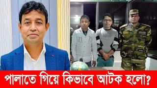 ডিবি প্রধান হারুন বিদেশে পালাতে গিয়ে যেভাবে আটক করা হয় | DB Harun | Quota Protest | Police | News