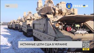 США наращивают военную поддержку Украины – обзор предоставленной техники