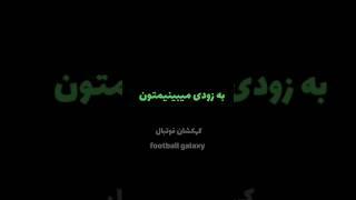 شروع فعالیت football galaxy