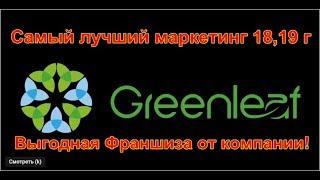 #Лучший маркетинг и выгодная франшиза, прямо от ТОП компании, производителя.