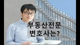 부동산전문변호사상담제도2019