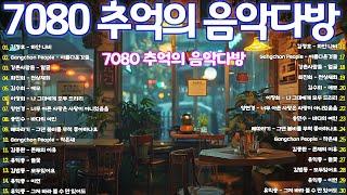 50대이상이 들으면 기분좋아지는 7080노래모음  중년들이 사랑하는 노래  노사연 No Sa Youn - 바램 Wish