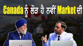 Canada ਨੂੰ ਲੋੜ ਹੈ ਨਵੀਂ Market ਦੀ | BTV BROADCASTING