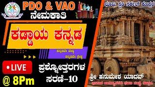 KAS|PDO|VAO|Kannada Literature|By Hanumesh Sir@BhoomiStudy99