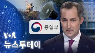 [VOA 뉴스 투데이] ‘대북방송’ 확대 협력…‘탈북민 단체 노력’ 지원 - 2024년 9월 4일