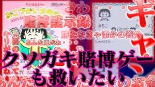 【ゆっくり実況】クソゲーとの評判名高き怪作　ちびまるこちゃん　おこづかい大作戦も救いたい　レトロゲーム