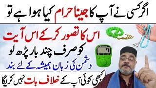 Dusman Ki Zuban Bandi Ka Wazifa | Dusman Se Nijat Ka Amal | Wazifa For Enemy