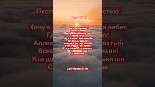 #иисусхристос #бог #стихи #прославление