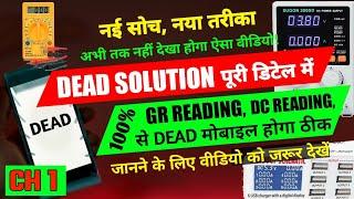 How To Repair Dead Mobile Step By Step | Mobile Repairing | Chapter 1