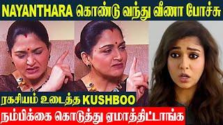 Kushboo Angry Reply  Nayanthara காக மொத்தமா கதையவே மாத்திட்டாங்க வீணா போச்சு | Rajini - Annaathe