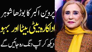 Parveen Akbar biography 2024 |age| father| mother| wife | dramas| income| family| sister| daughter