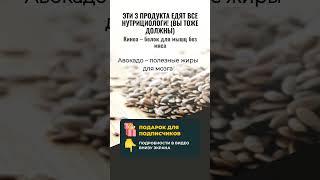 ЭТИ 3 ПРОДУКТА ЕДЯТ ВСЕ ЗДОРОВЫЕ ЛЮДИ!  (Нутрициологи в восторге в 2025)