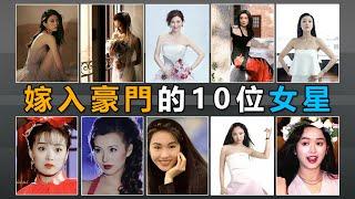 豪門的10位女星：有人幫著還債，有人被兒子看不起，有人被桶13刀離世，就她最幸福 #李嘉欣 #王艷 #安以軒 #賈靜雯 #陳好 #童蕾 #奚夢瑤 #劉濤 #黎姿 #白靜 #葉蘊儀