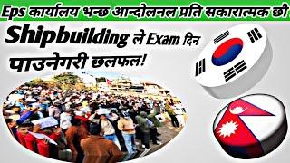 Korea ,आन्दोलन प्रति सकारात्मक छौ Manufacturer Exam Date Fixed// Eps Topik Exam // Eps News Nepal