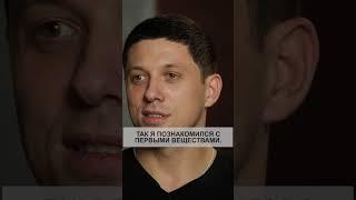 История употребления наркотиков. Анаша. Мефедрон. Соли. #shorts