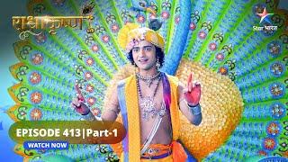 RadhaKrishn | Kya Krishn karenge Dwarka par raaj? | राधाकृष्ण | EPISODE-413 Part 1