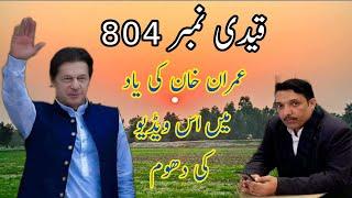 Pothwari saif ul malooq Qaidi No 804 Imran khan | Ch Ethsm Gujjar Qaidi No 804 #qaidino804