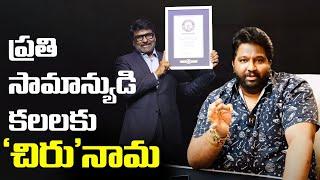 PadmaVibhushan Dr.Konidela Chiranjeevi Guinness World Record as Prolific Personality |KDS