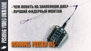 BEST FEEDER MOUNTING - RUNNING FEEDER RIG WITH | FishingVideoUkraine