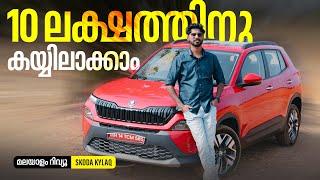 Skoda Kylaq Malayalam Review | 10 ലക്ഷത്തിനു കയ്യിലാക്കാം | Najeeb