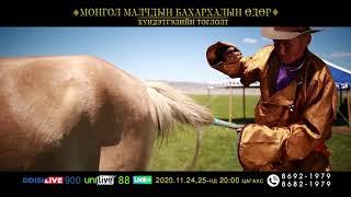 MONGOL BAHARHAL malchidiin odor001