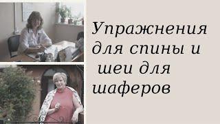 Упражнения для спины и шеи для шаферов