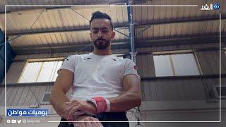 أحمد أبو السعود...أول عربي يحصد ميدالية ببطولة العالم للجمباز | #يوميات_مواطن