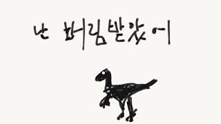 익룡?? 필승 서태지와 아이들 pterodactyl?, must triumph
